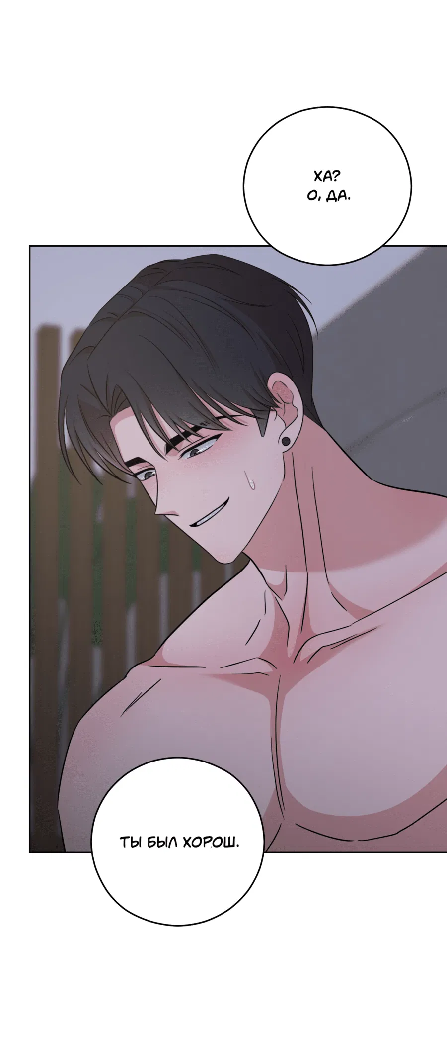 Манга Неизбежные обстоятельства - Глава 14 Страница 70