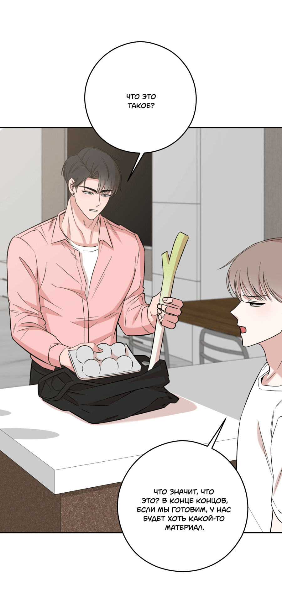 Манга Неизбежные обстоятельства - Глава 15 Страница 65