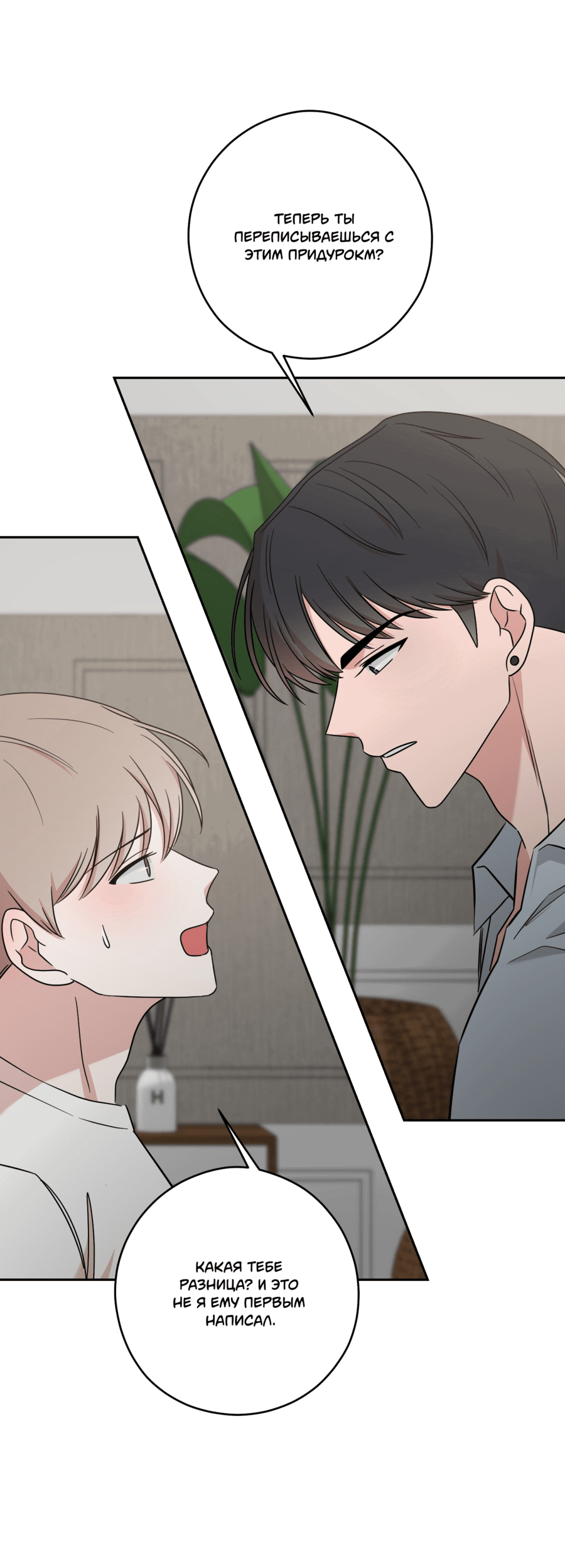 Манга Неизбежные обстоятельства - Глава 15 Страница 23