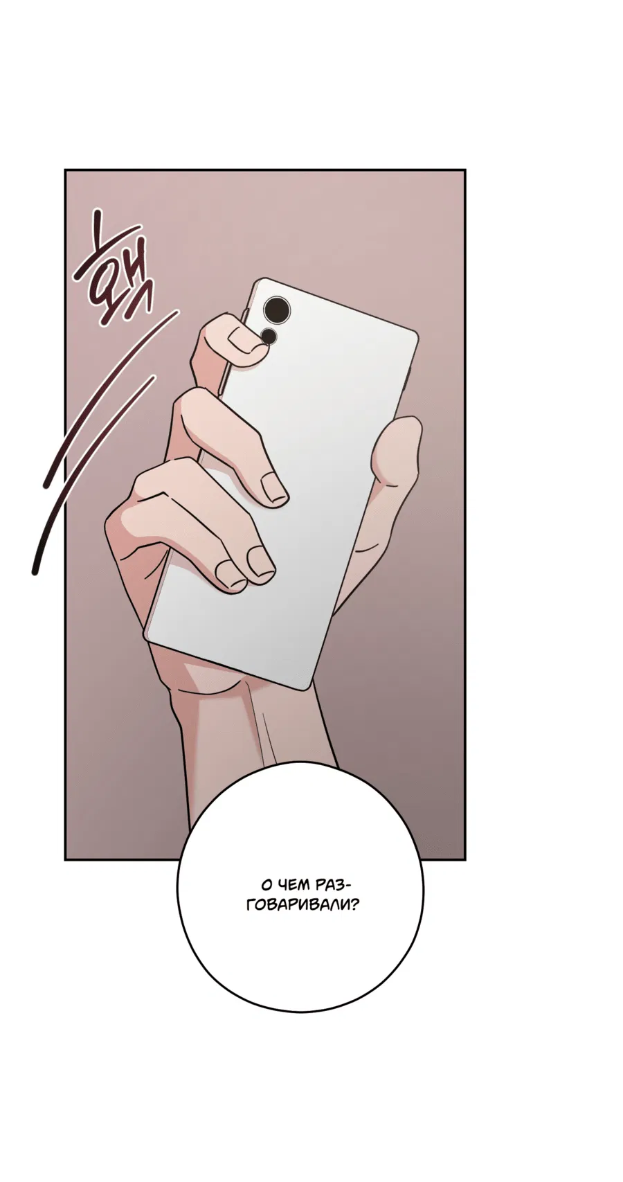 Манга Неизбежные обстоятельства - Глава 15 Страница 24