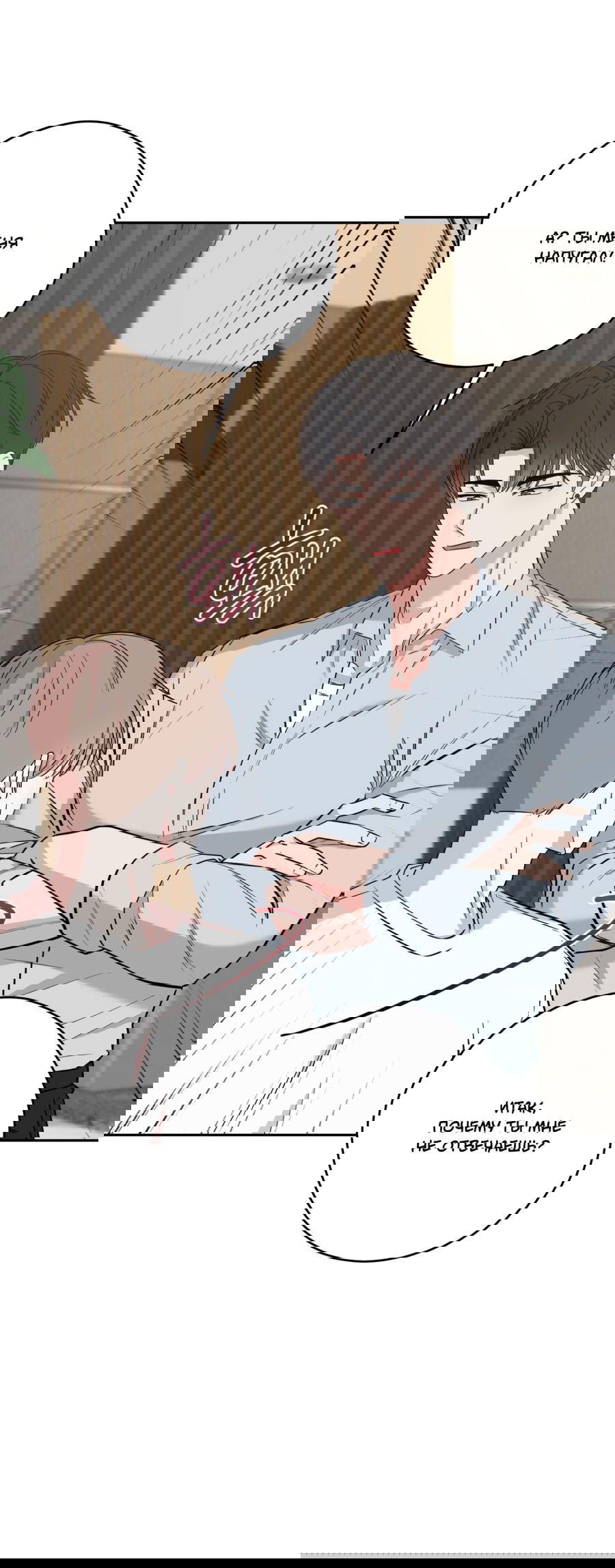 Манга Неизбежные обстоятельства - Глава 15 Страница 21