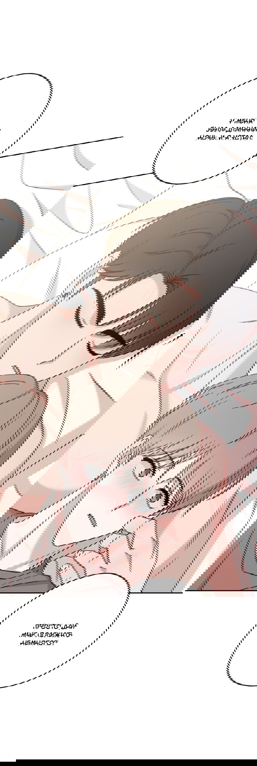 Манга Неизбежные обстоятельства - Глава 15 Страница 53