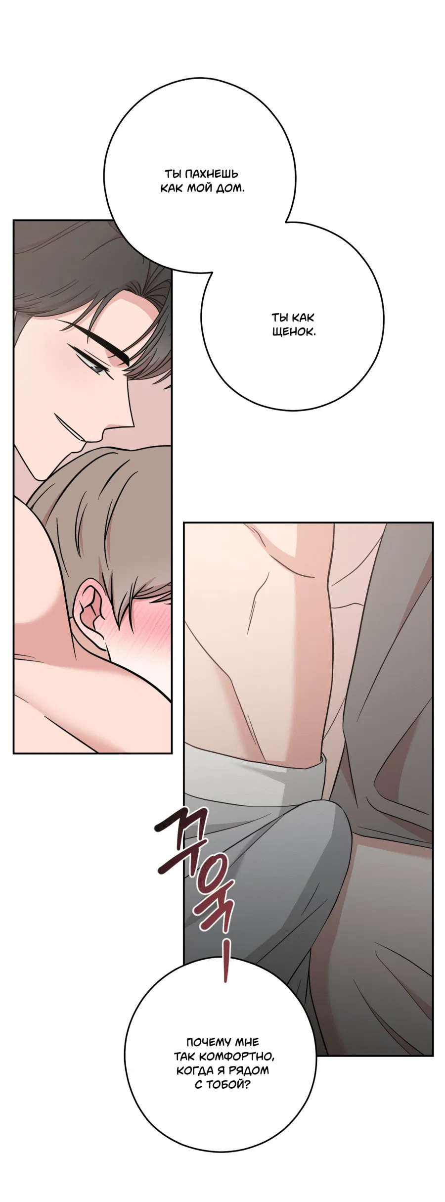 Манга Неизбежные обстоятельства - Глава 15 Страница 55