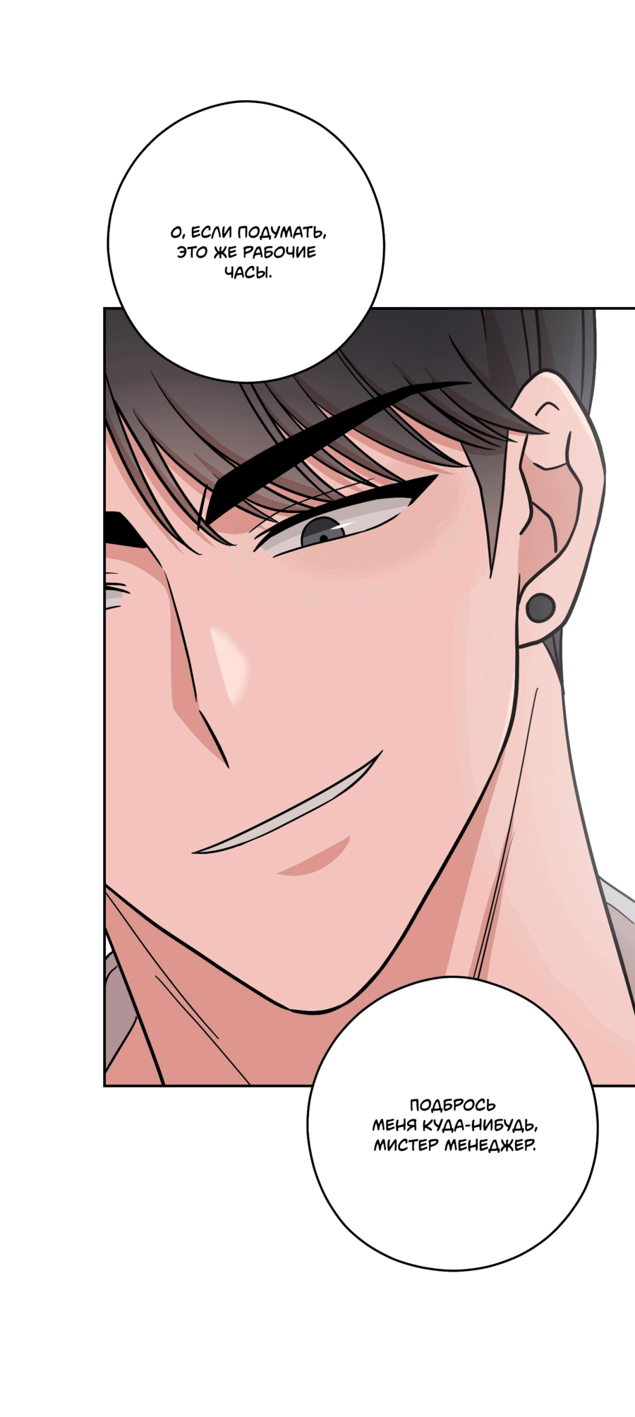 Манга Неизбежные обстоятельства - Глава 15 Страница 33
