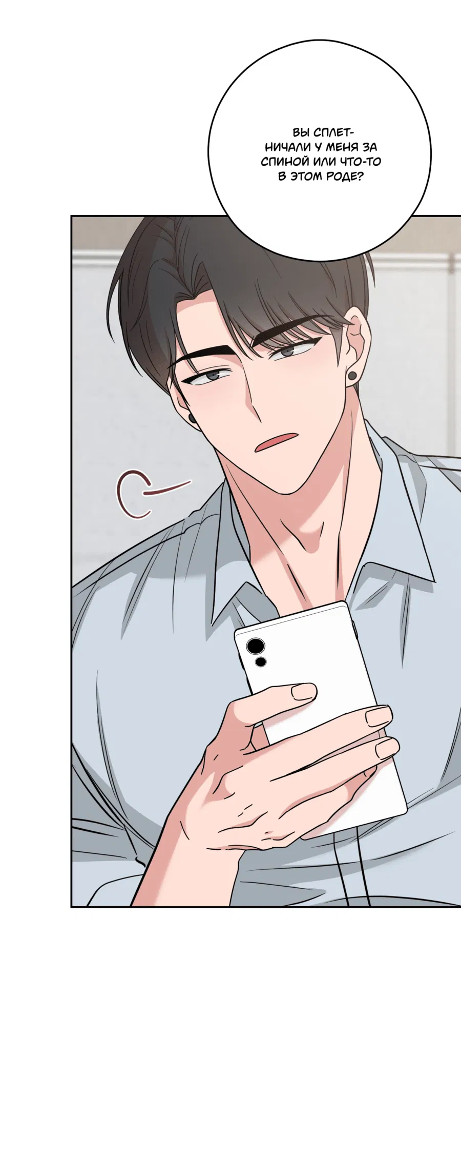 Манга Неизбежные обстоятельства - Глава 15 Страница 26