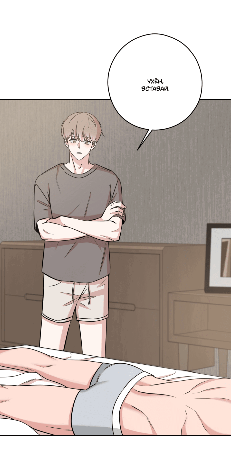 Манга Неизбежные обстоятельства - Глава 15 Страница 49