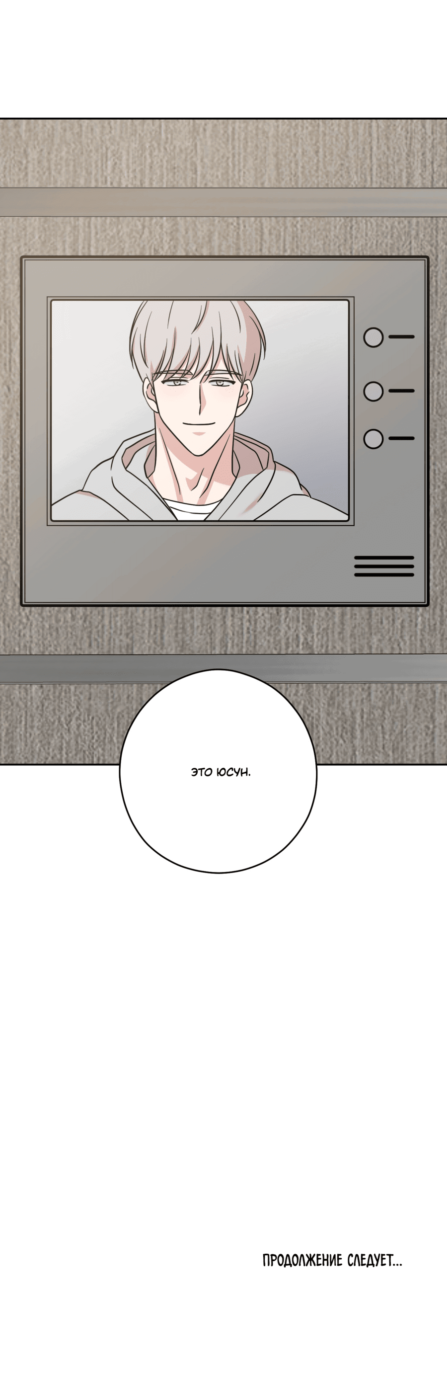 Манга Неизбежные обстоятельства - Глава 15 Страница 76