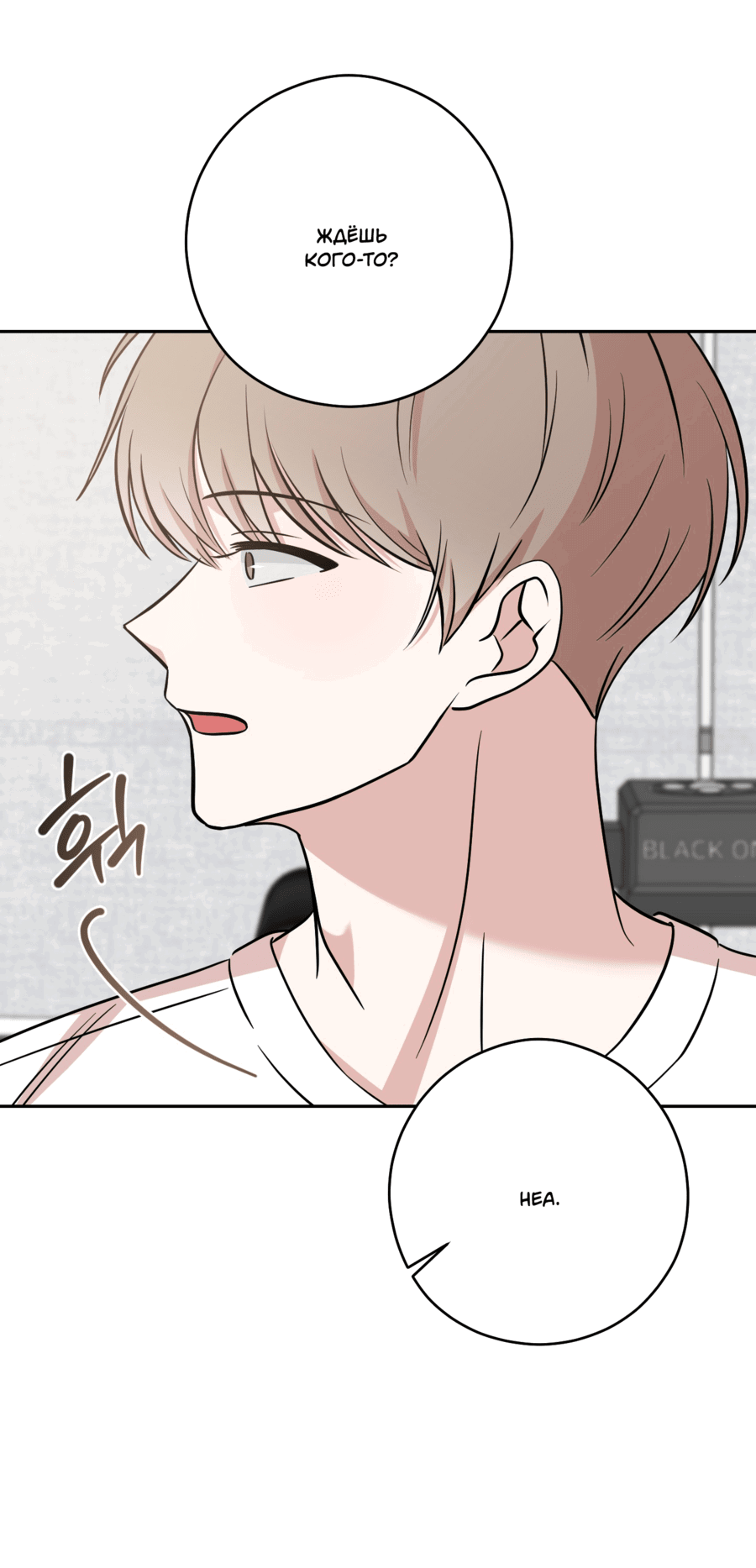 Манга Неизбежные обстоятельства - Глава 15 Страница 74