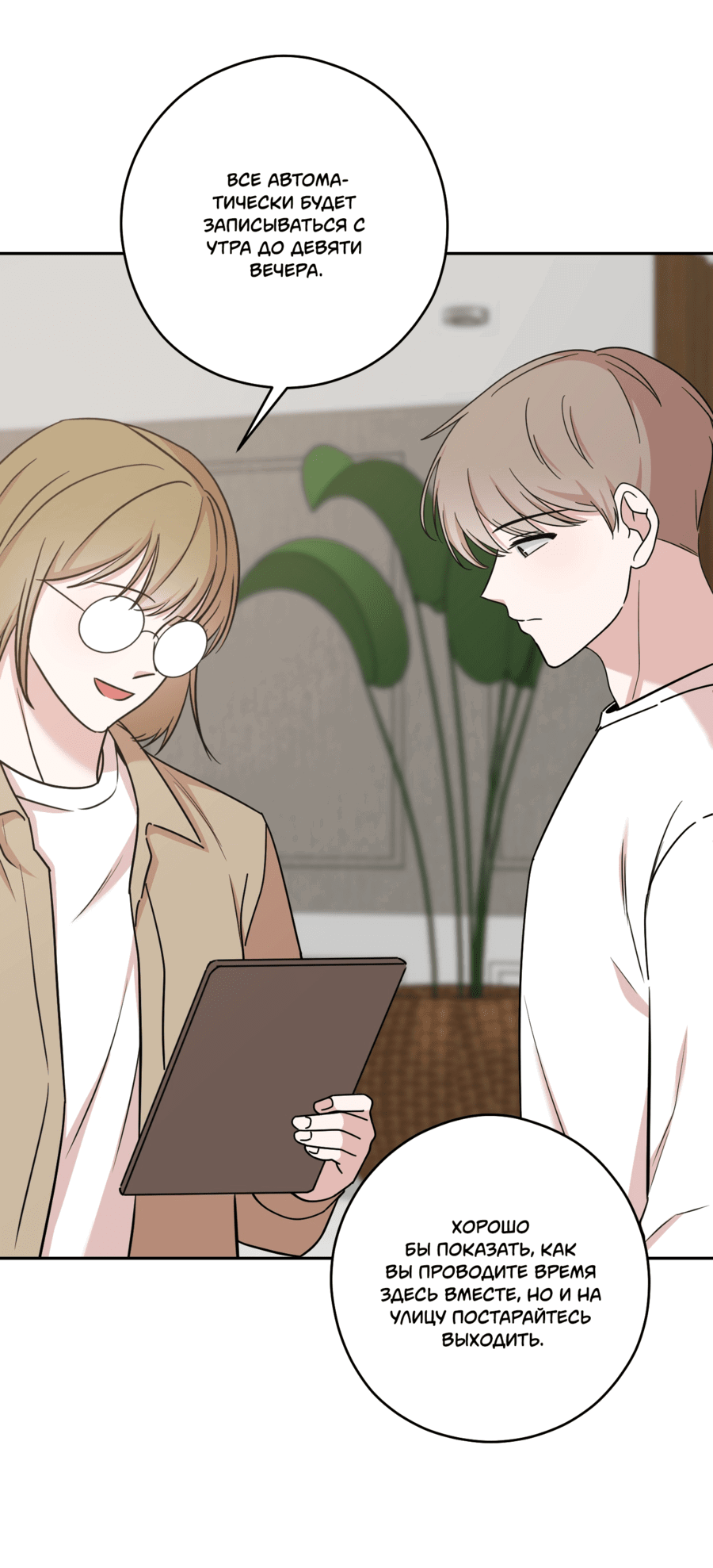 Манга Неизбежные обстоятельства - Глава 15 Страница 6