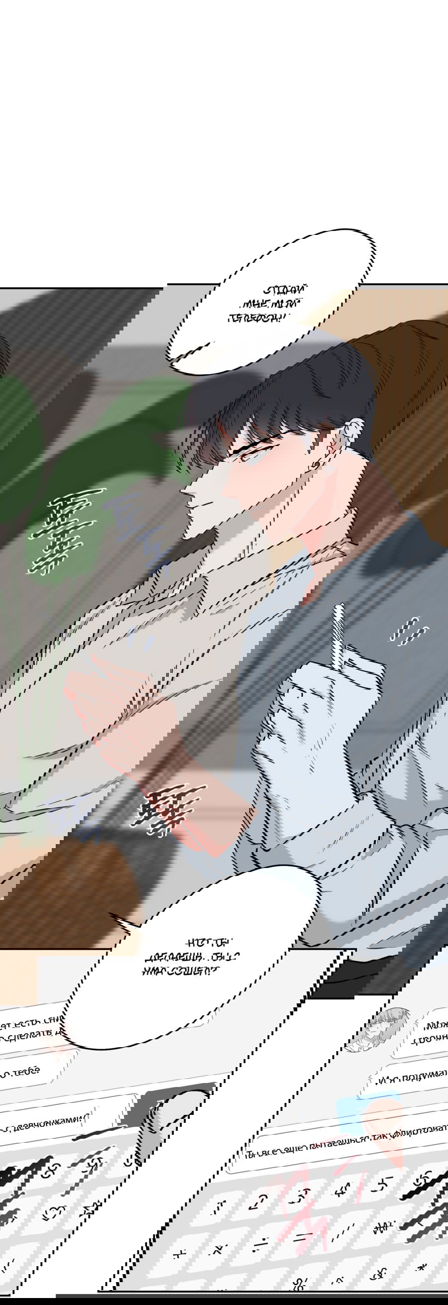 Манга Неизбежные обстоятельства - Глава 15 Страница 27