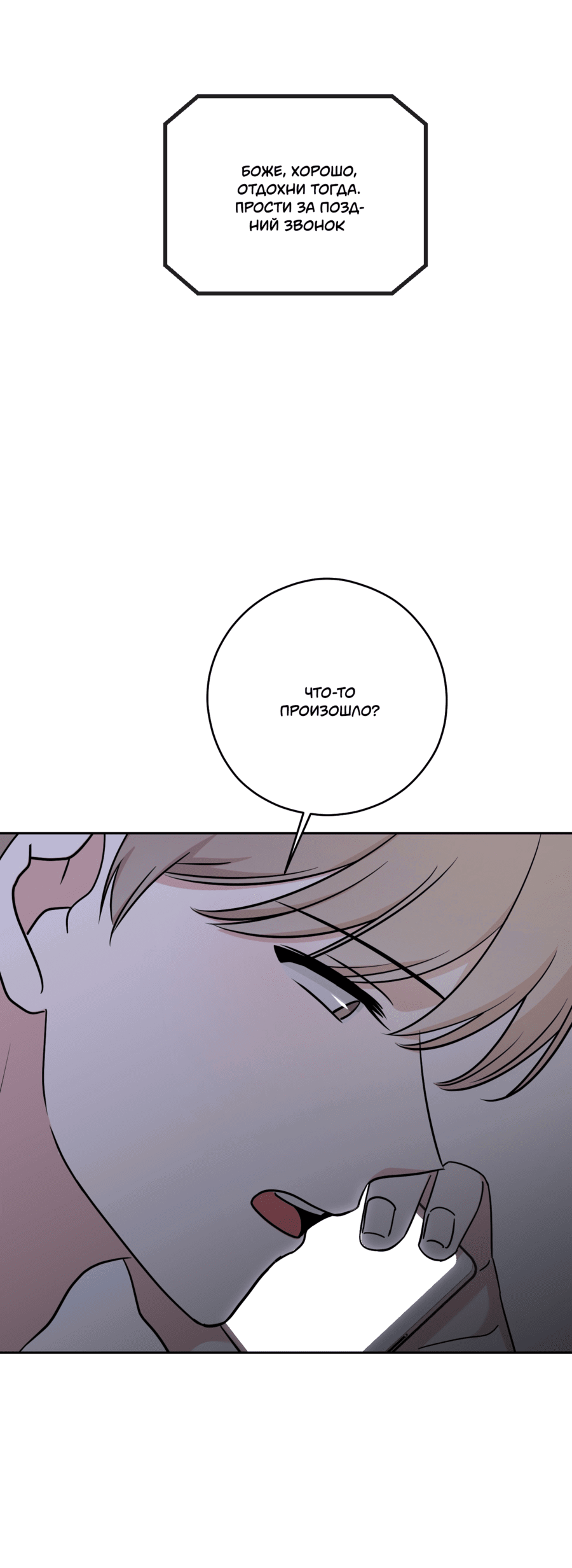 Манга Неизбежные обстоятельства - Глава 15 Страница 41