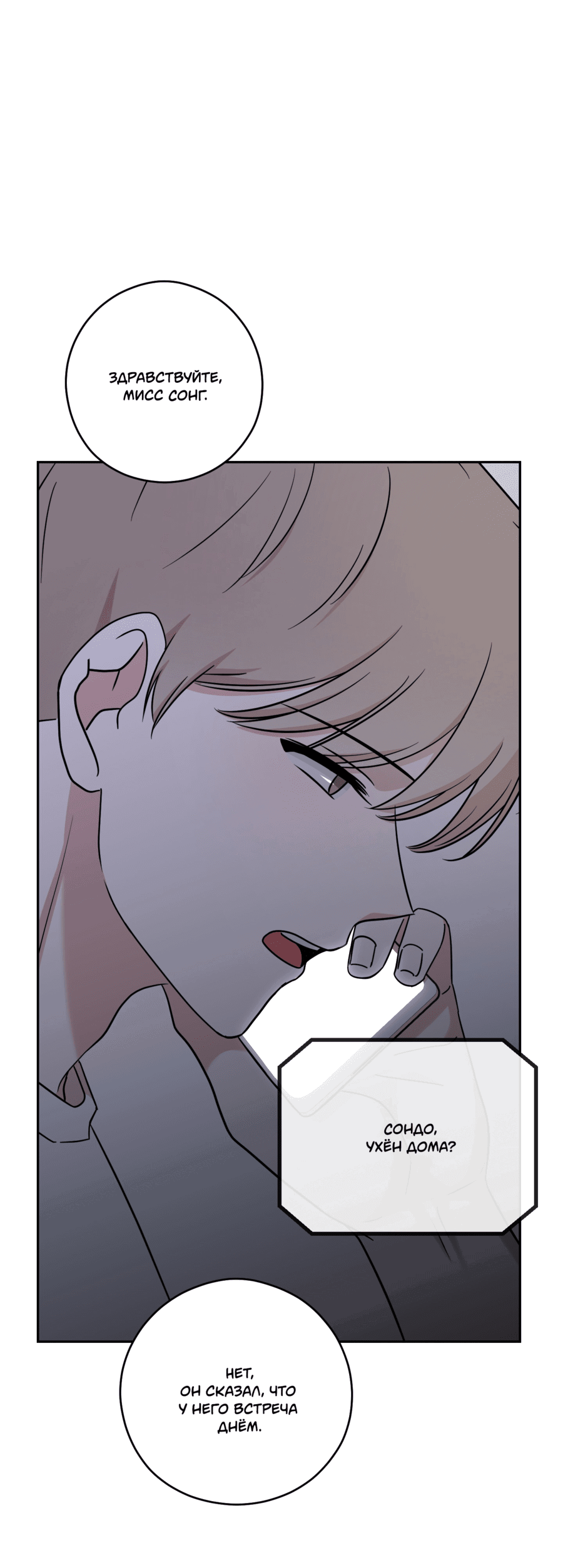Манга Неизбежные обстоятельства - Глава 15 Страница 40