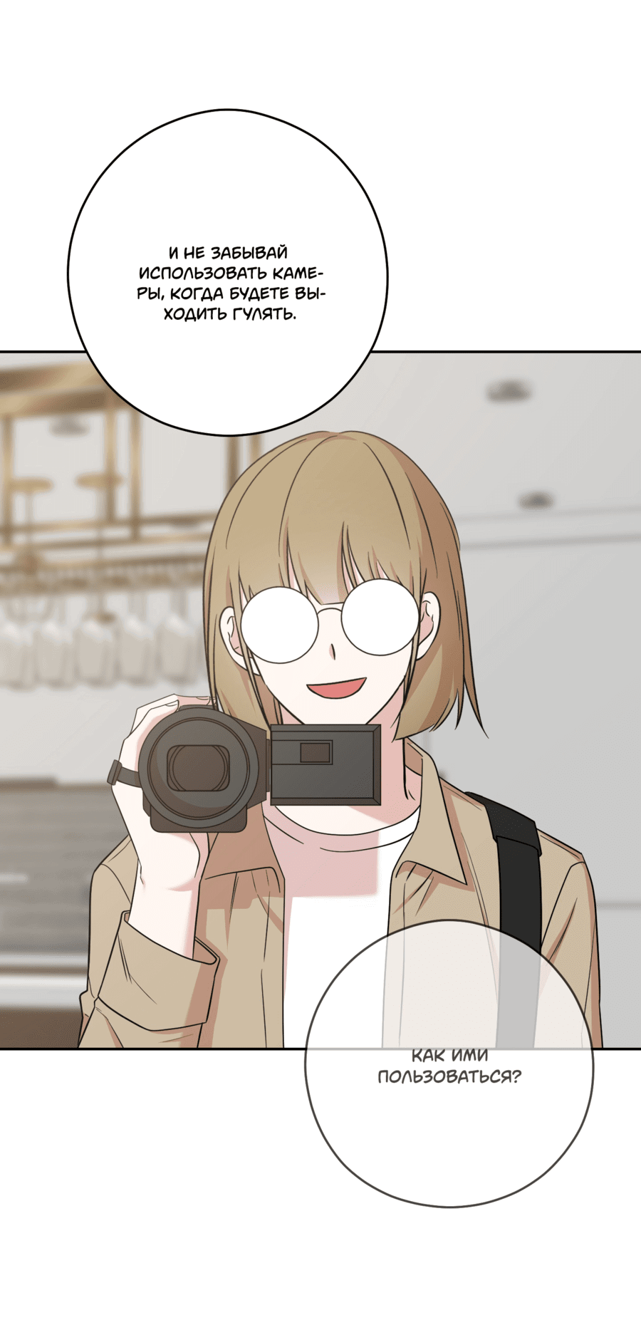 Манга Неизбежные обстоятельства - Глава 15 Страница 7