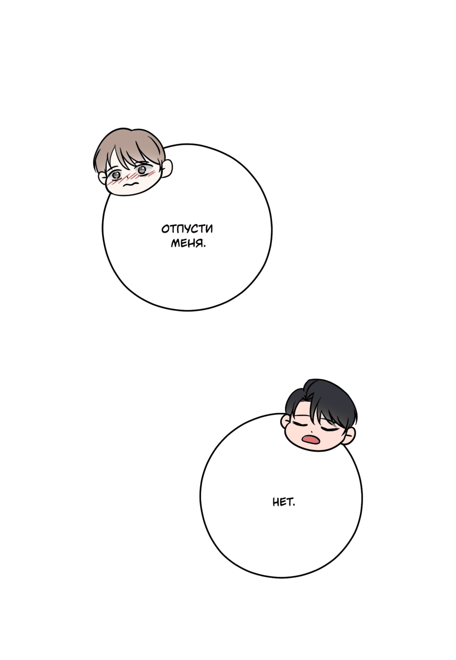 Манга Неизбежные обстоятельства - Глава 15 Страница 54