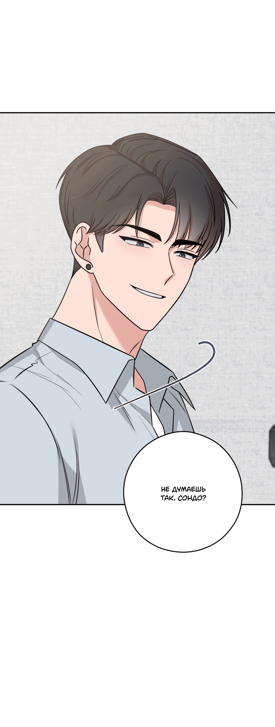 Манга Неизбежные обстоятельства - Глава 15 Страница 16