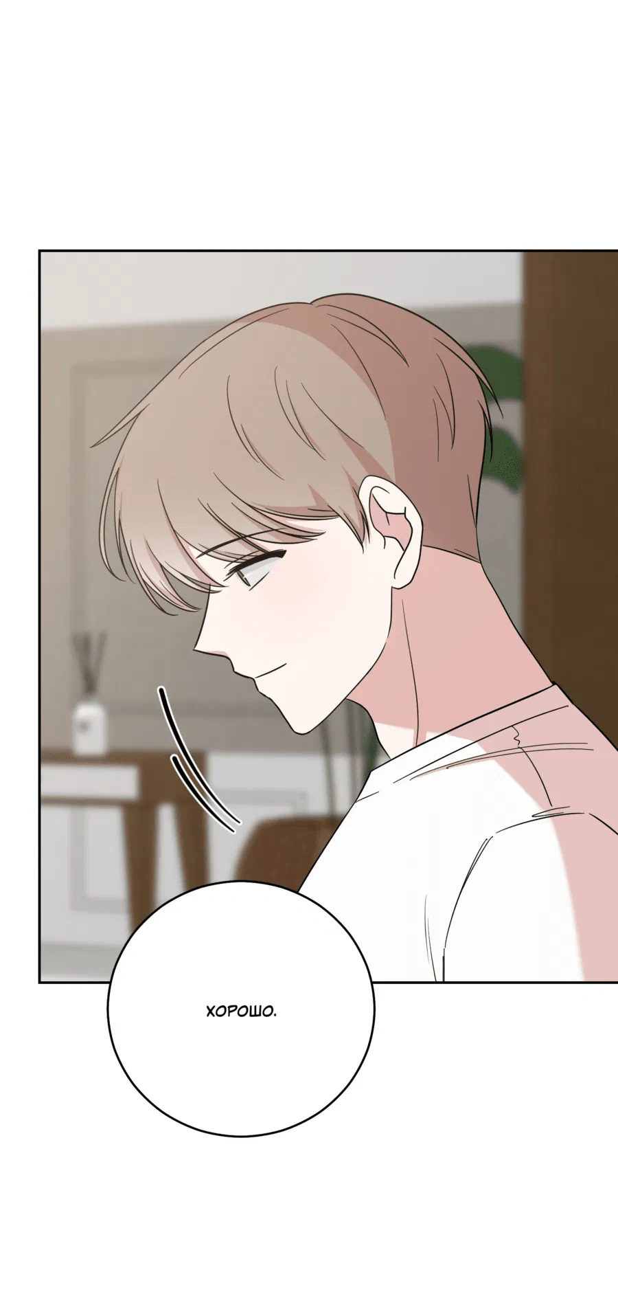 Манга Неизбежные обстоятельства - Глава 15 Страница 11