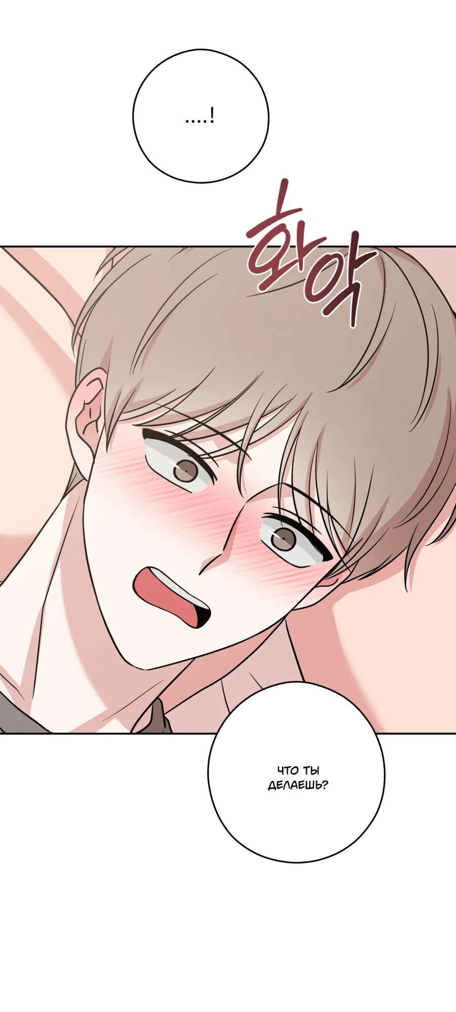 Манга Неизбежные обстоятельства - Глава 15 Страница 56