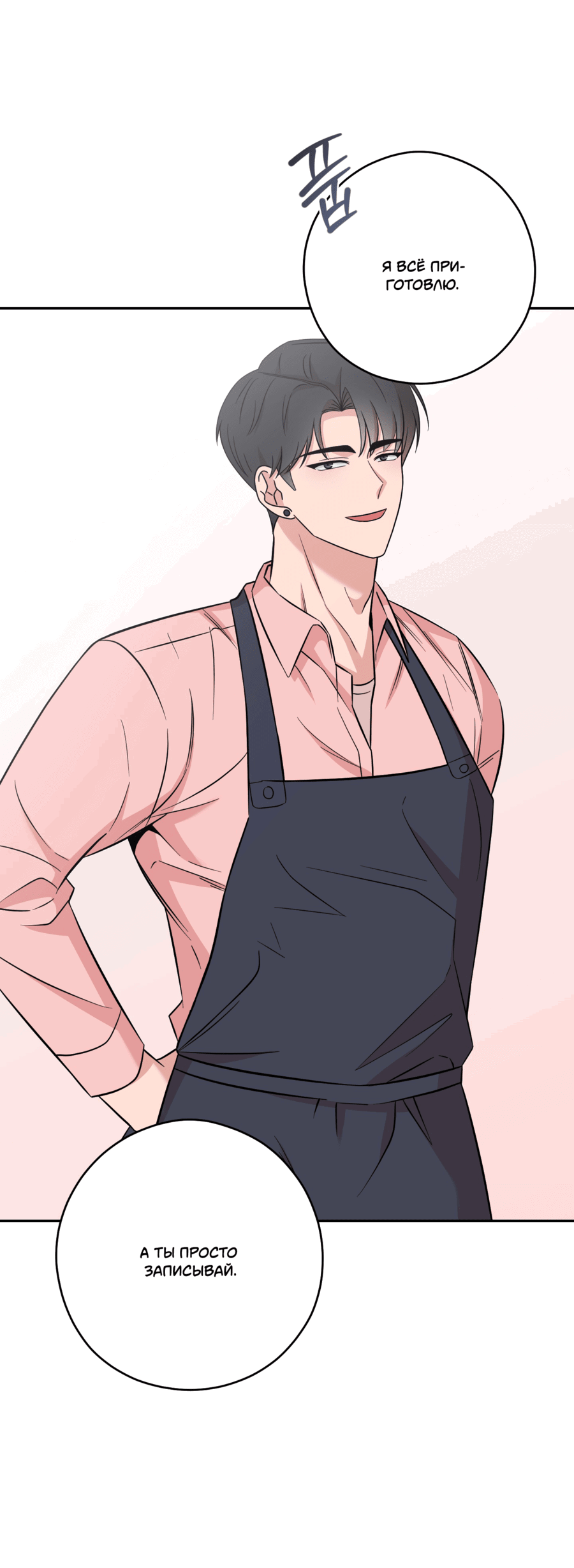 Манга Неизбежные обстоятельства - Глава 15 Страница 70