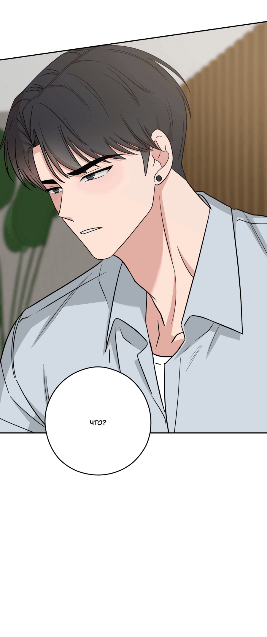 Манга Неизбежные обстоятельства - Глава 15 Страница 30