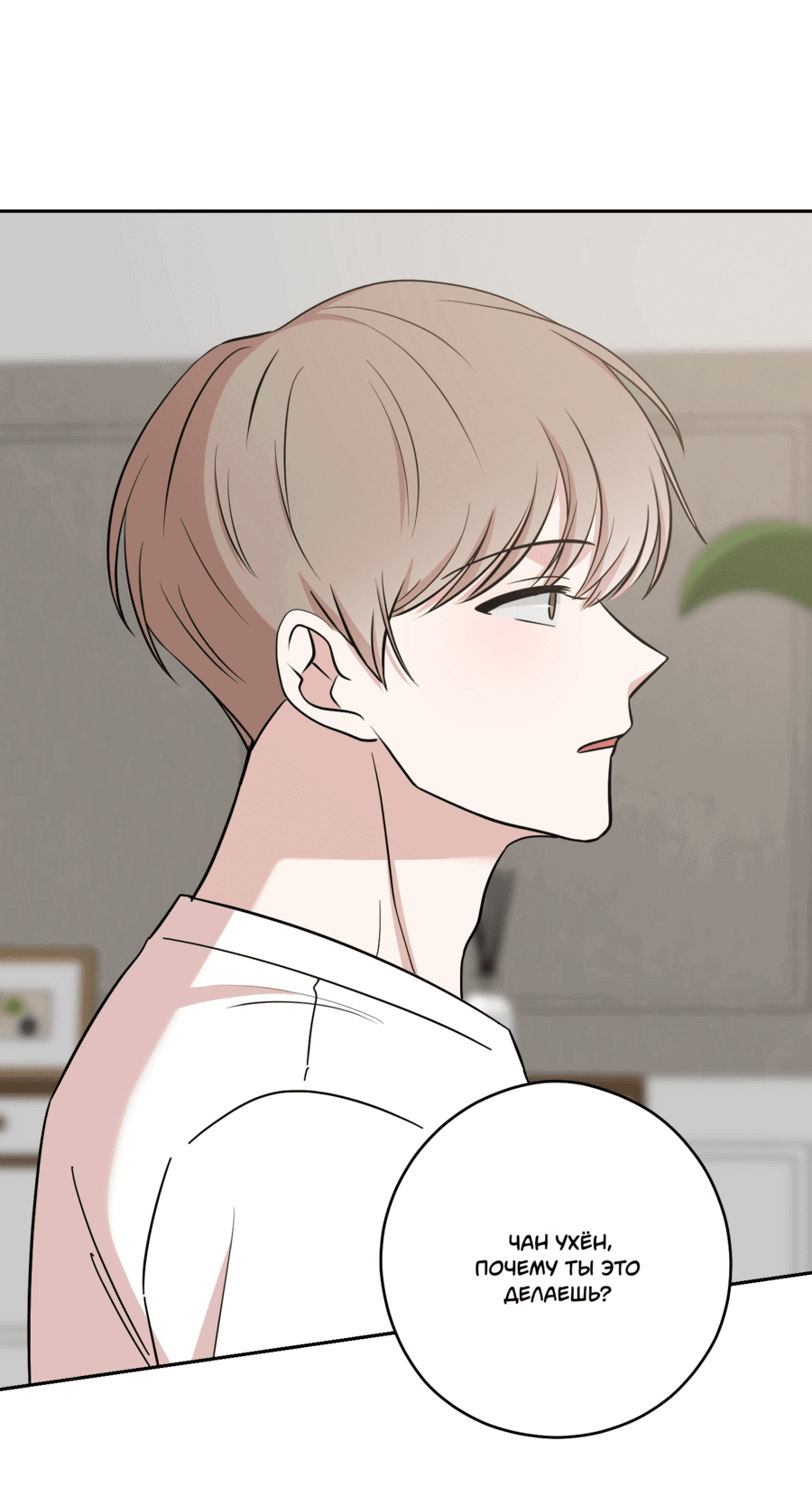 Манга Неизбежные обстоятельства - Глава 15 Страница 29