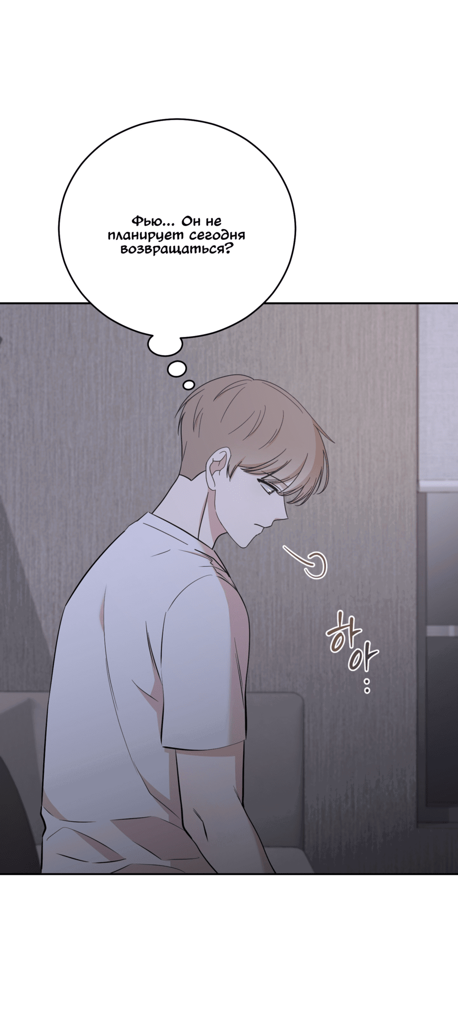 Манга Неизбежные обстоятельства - Глава 15 Страница 37