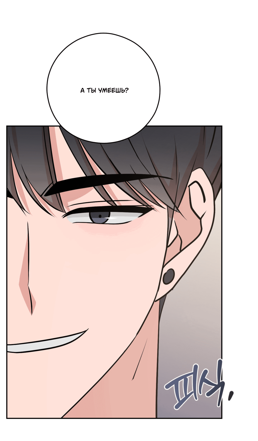 Манга Неизбежные обстоятельства - Глава 15 Страница 66