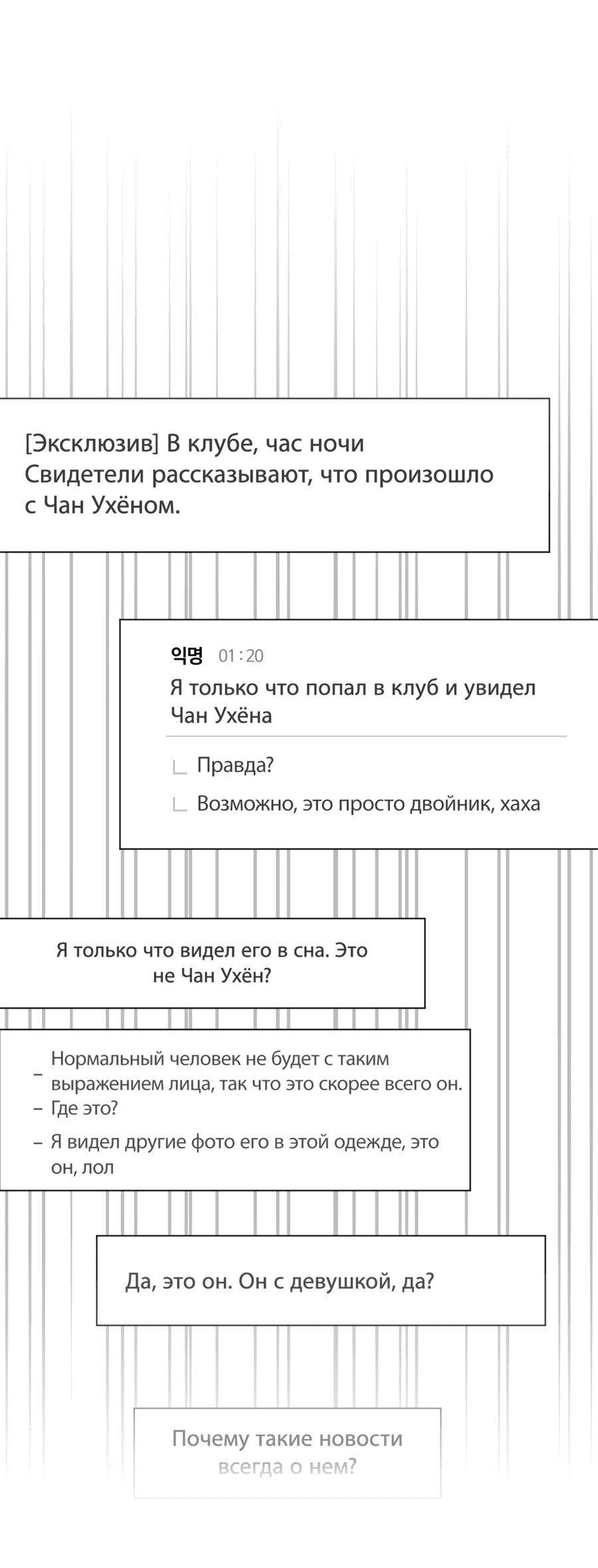Манга Неизбежные обстоятельства - Глава 15 Страница 45