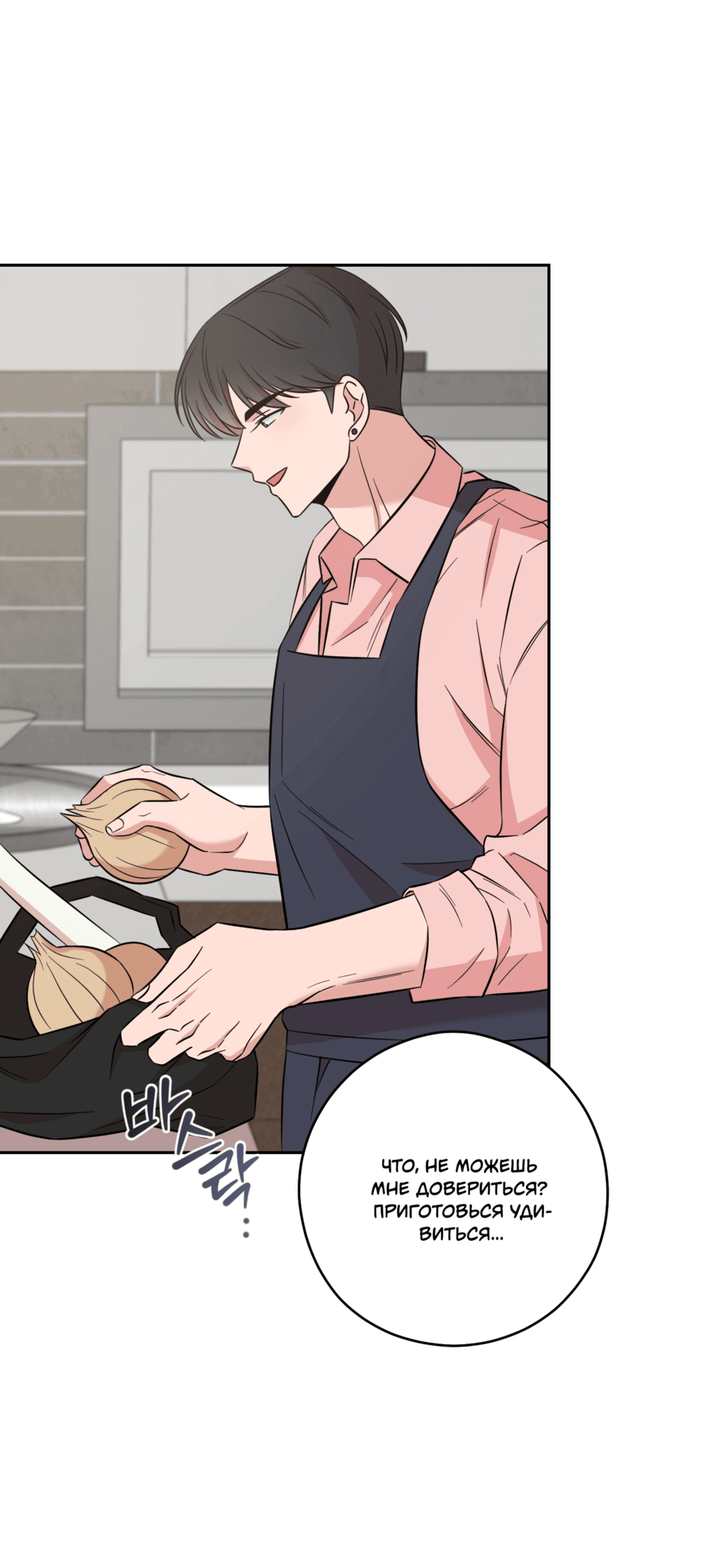 Манга Неизбежные обстоятельства - Глава 15 Страница 72