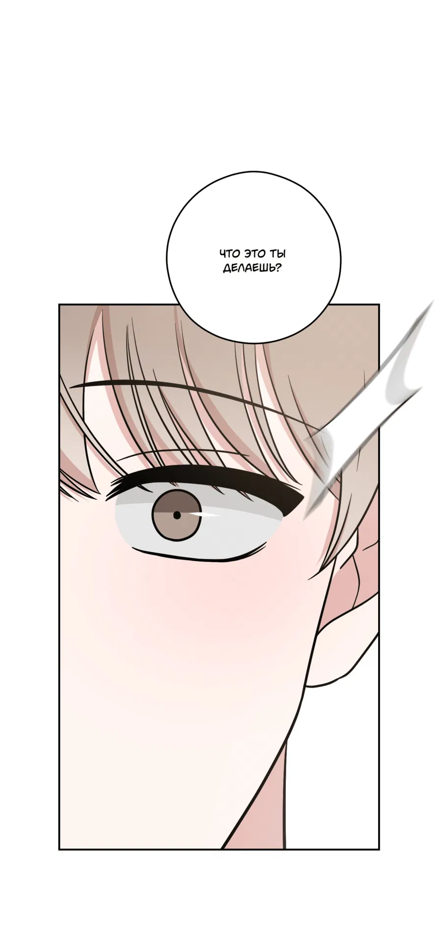 Манга Неизбежные обстоятельства - Глава 15 Страница 20