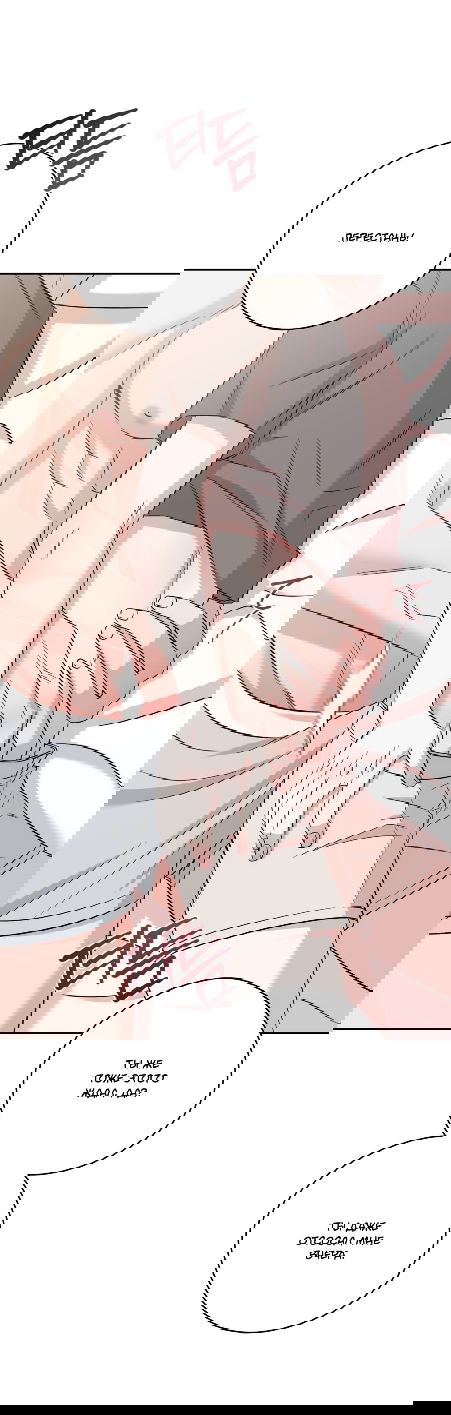 Манга Неизбежные обстоятельства - Глава 15 Страница 58