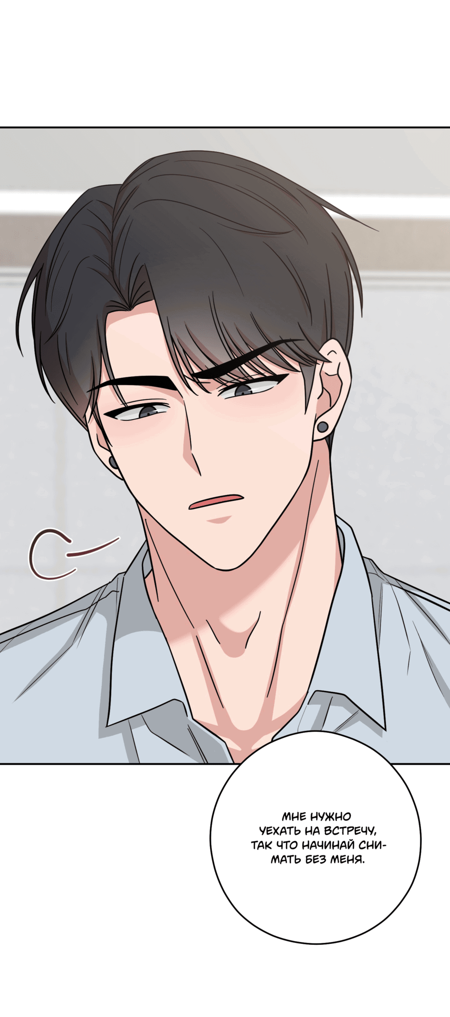 Манга Неизбежные обстоятельства - Глава 15 Страница 32