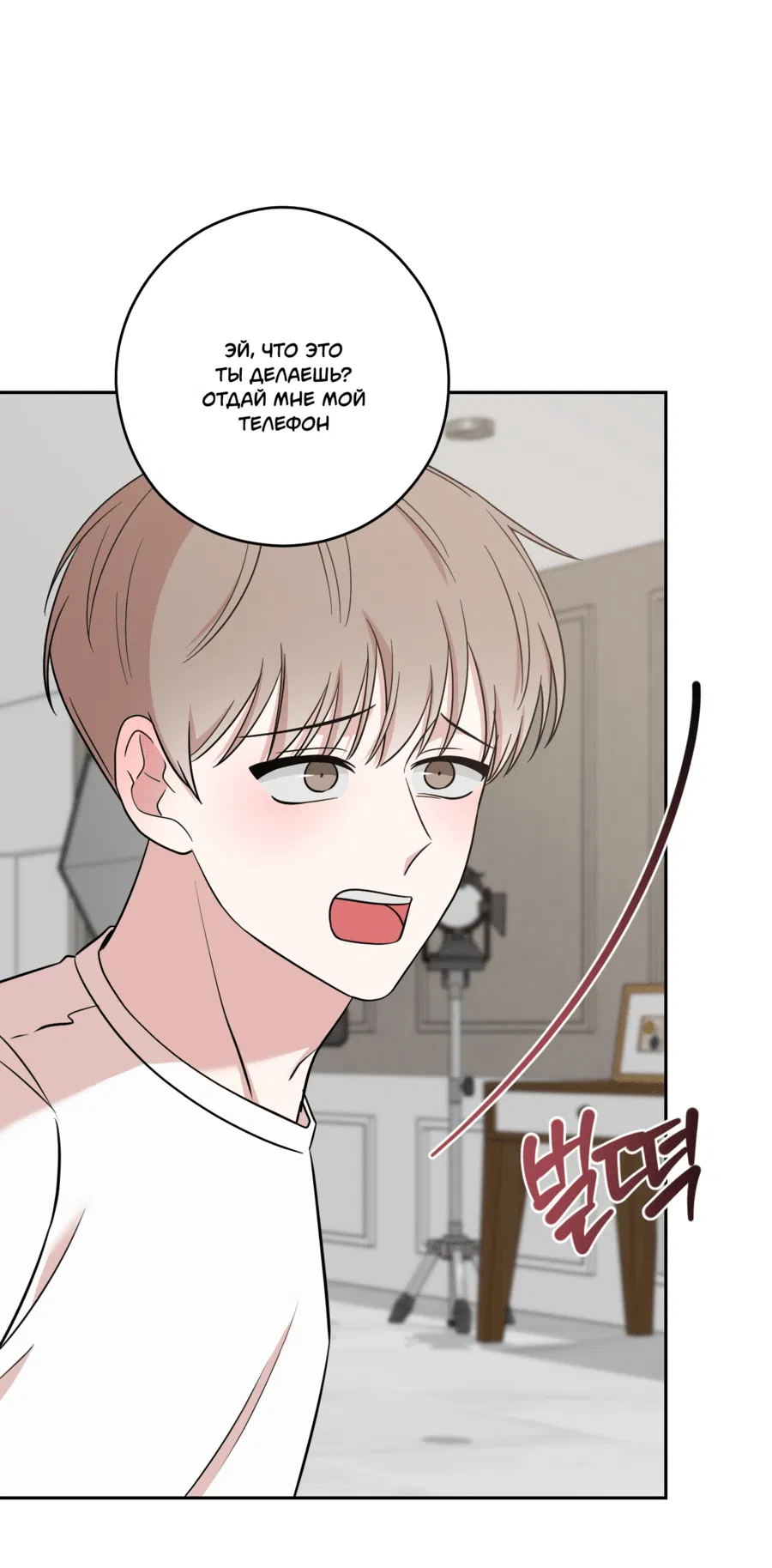 Манга Неизбежные обстоятельства - Глава 15 Страница 25