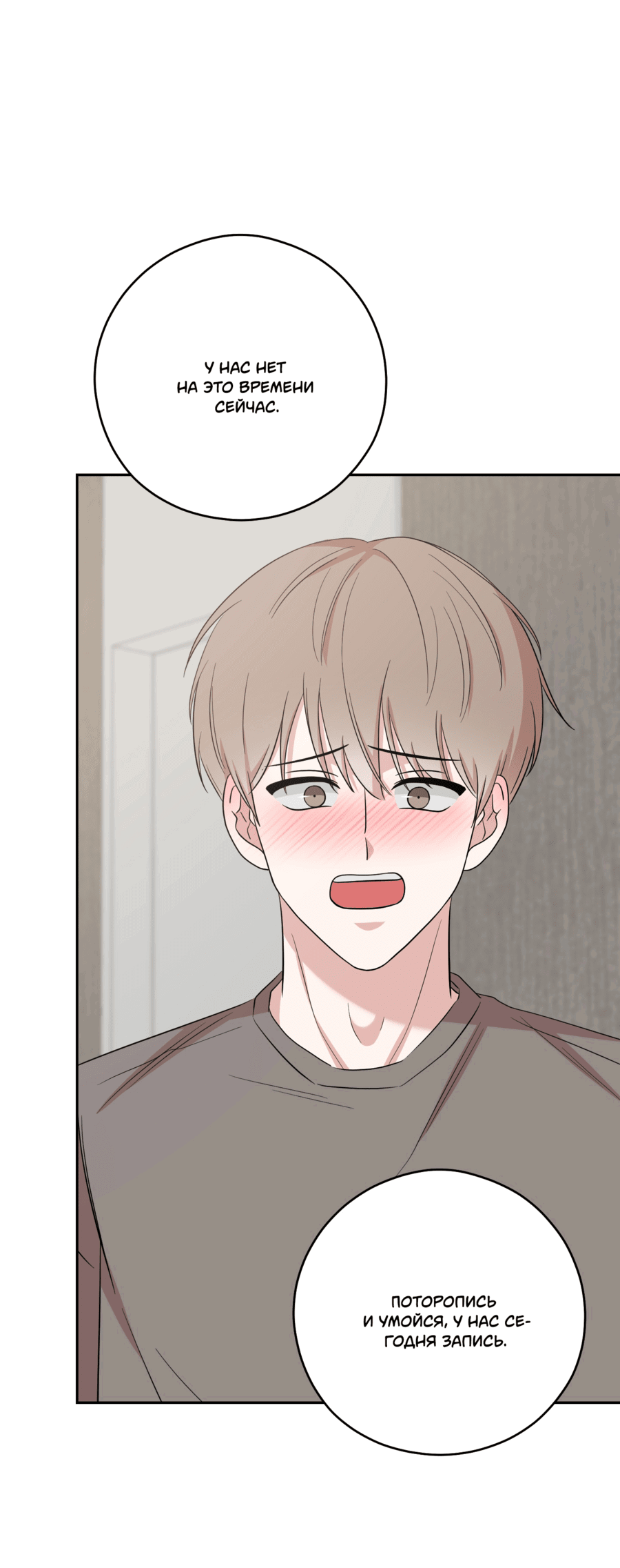 Манга Неизбежные обстоятельства - Глава 15 Страница 61