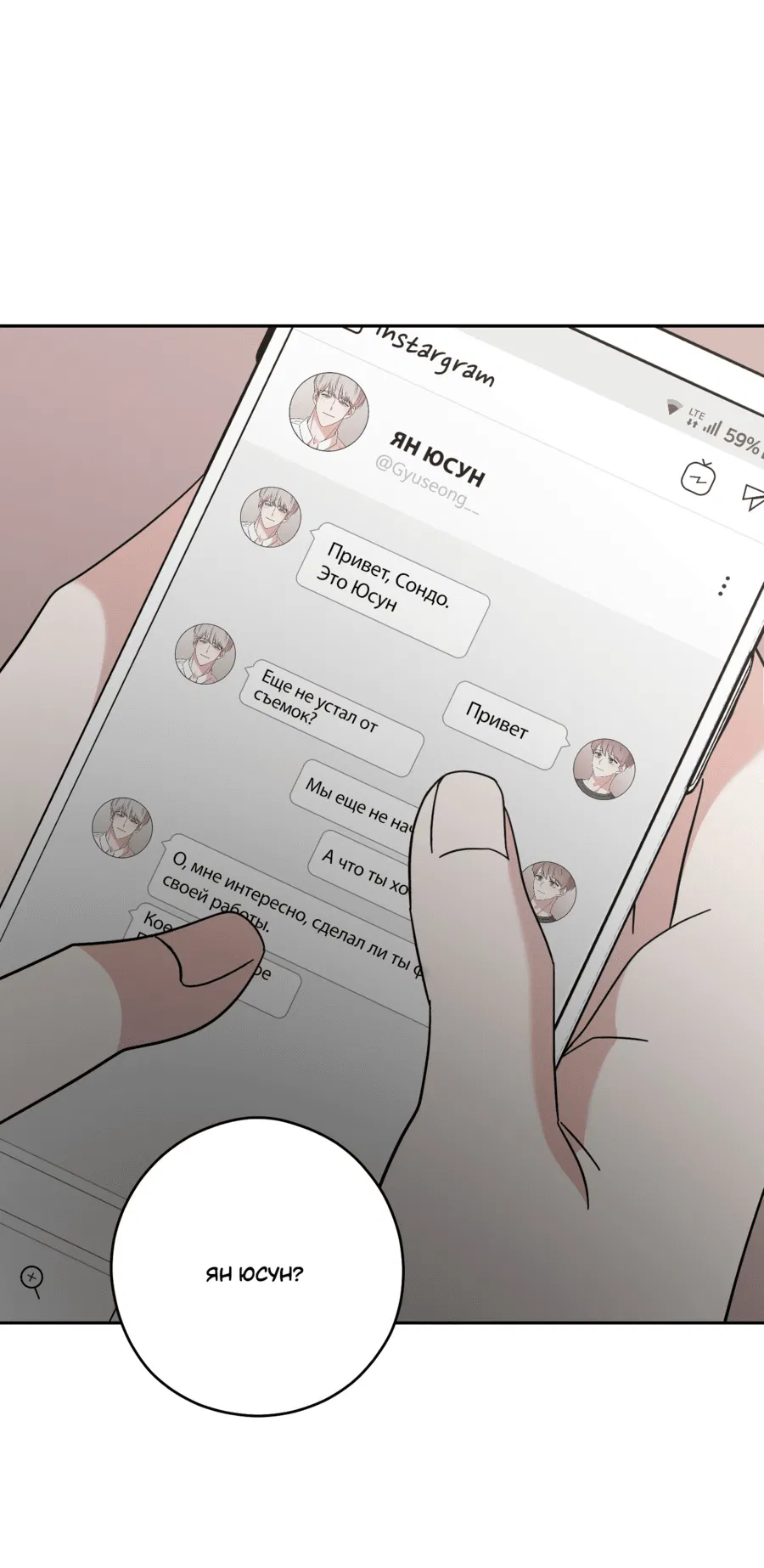 Манга Неизбежные обстоятельства - Глава 15 Страница 22