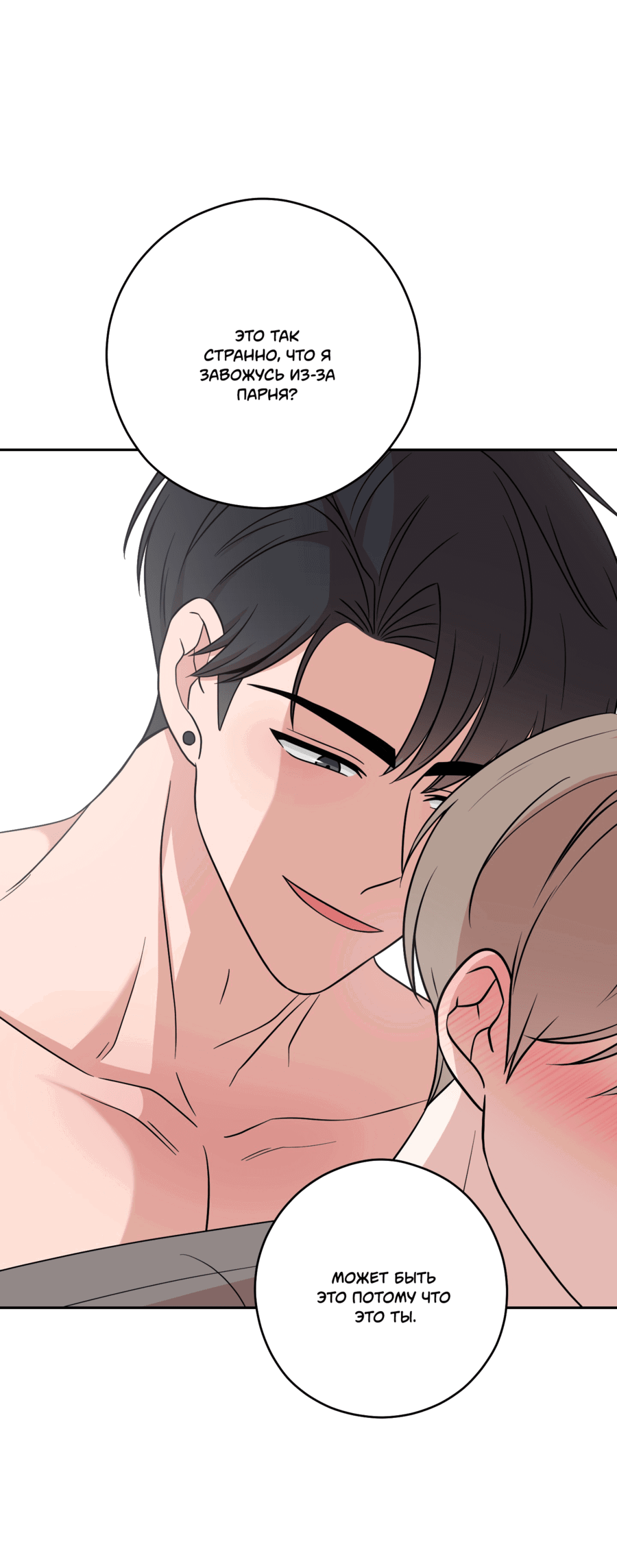 Манга Неизбежные обстоятельства - Глава 15 Страница 57