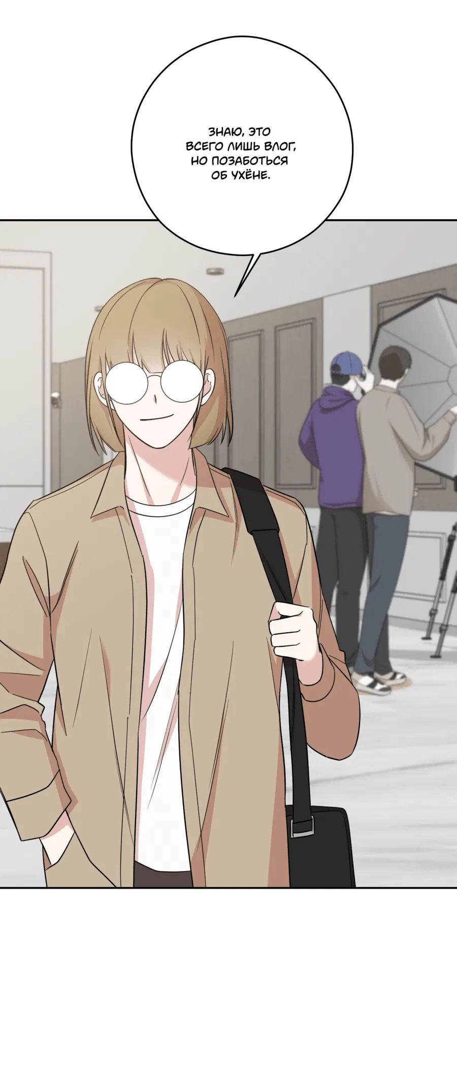 Манга Неизбежные обстоятельства - Глава 15 Страница 10
