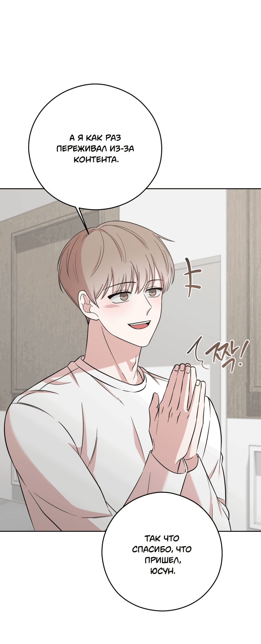 Манга Неизбежные обстоятельства - Глава 16 Страница 10