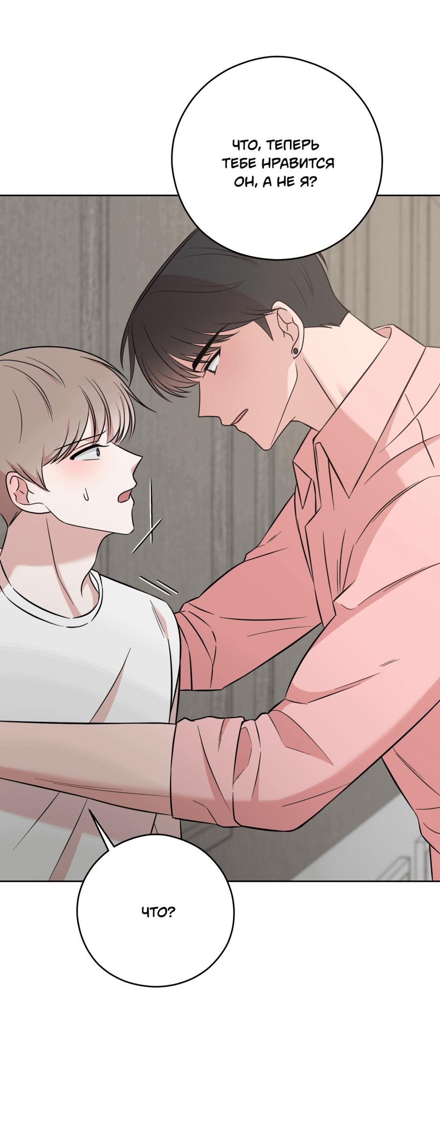 Манга Неизбежные обстоятельства - Глава 16 Страница 38