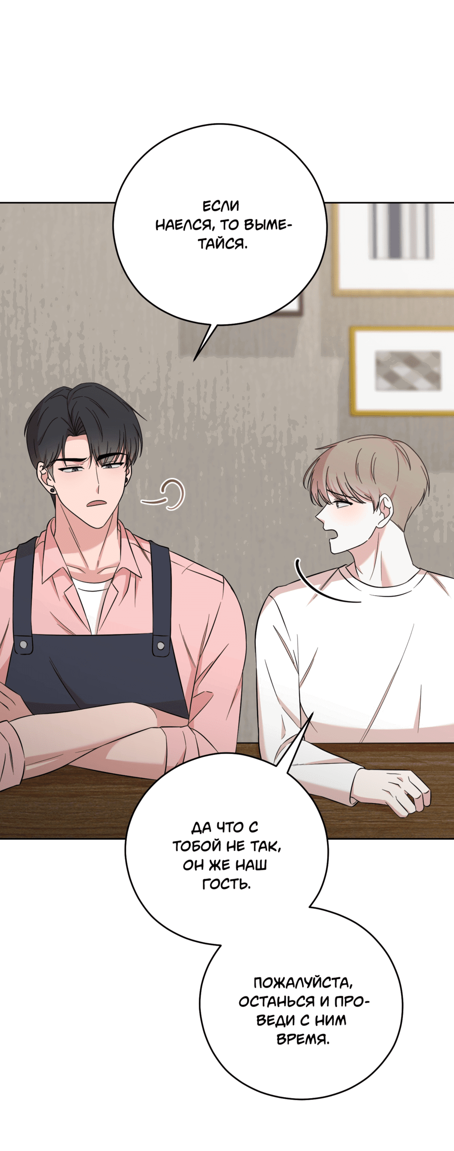Манга Неизбежные обстоятельства - Глава 16 Страница 29