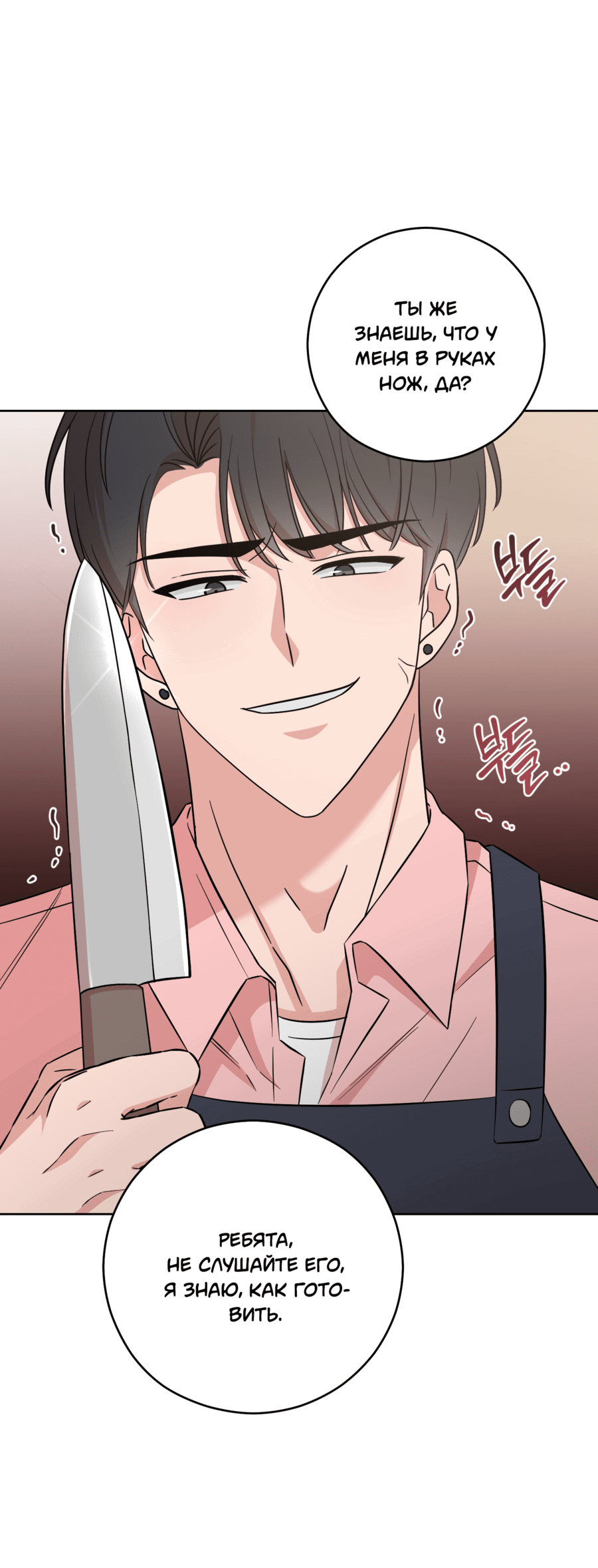 Манга Неизбежные обстоятельства - Глава 16 Страница 17