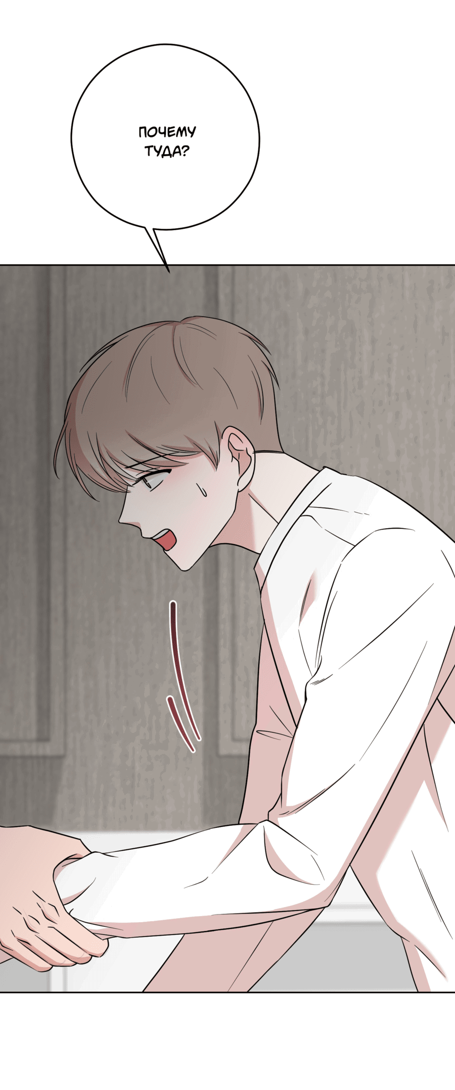 Манга Неизбежные обстоятельства - Глава 16 Страница 71