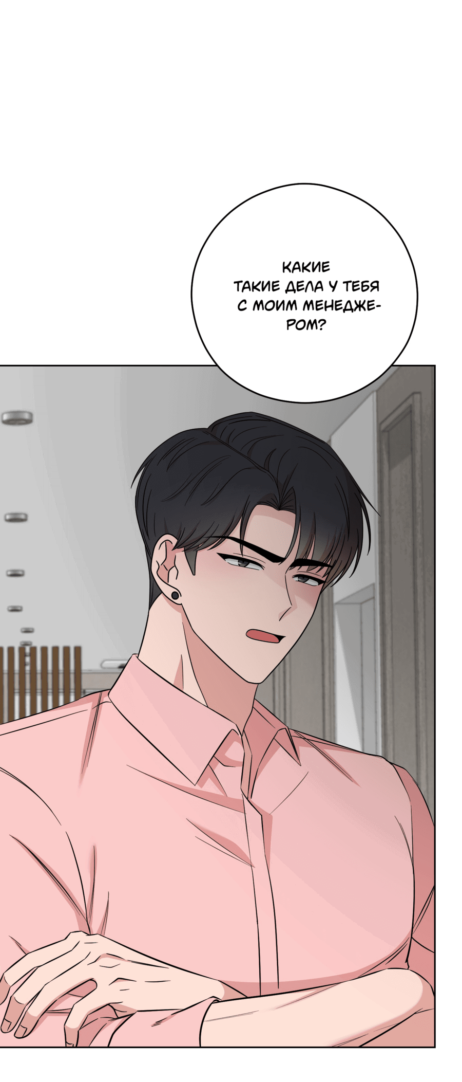 Манга Неизбежные обстоятельства - Глава 16 Страница 61
