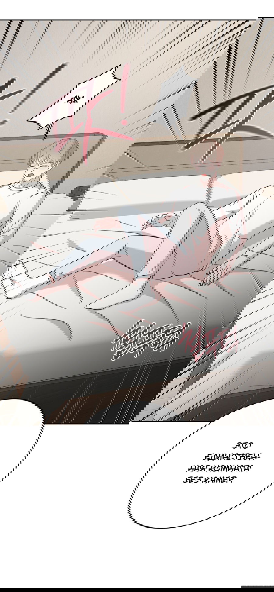 Манга Неизбежные обстоятельства - Глава 16 Страница 73