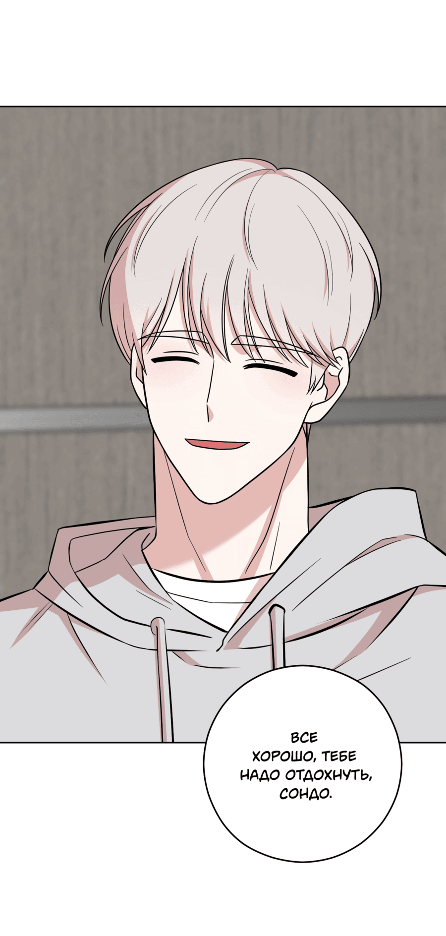 Манга Неизбежные обстоятельства - Глава 16 Страница 56