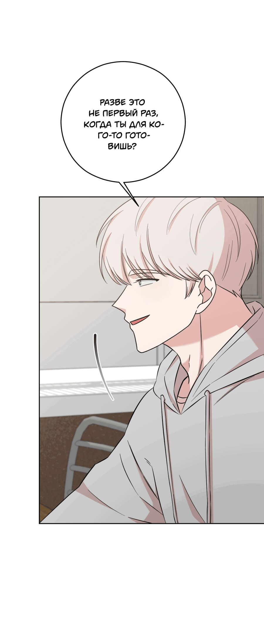 Манга Неизбежные обстоятельства - Глава 16 Страница 25