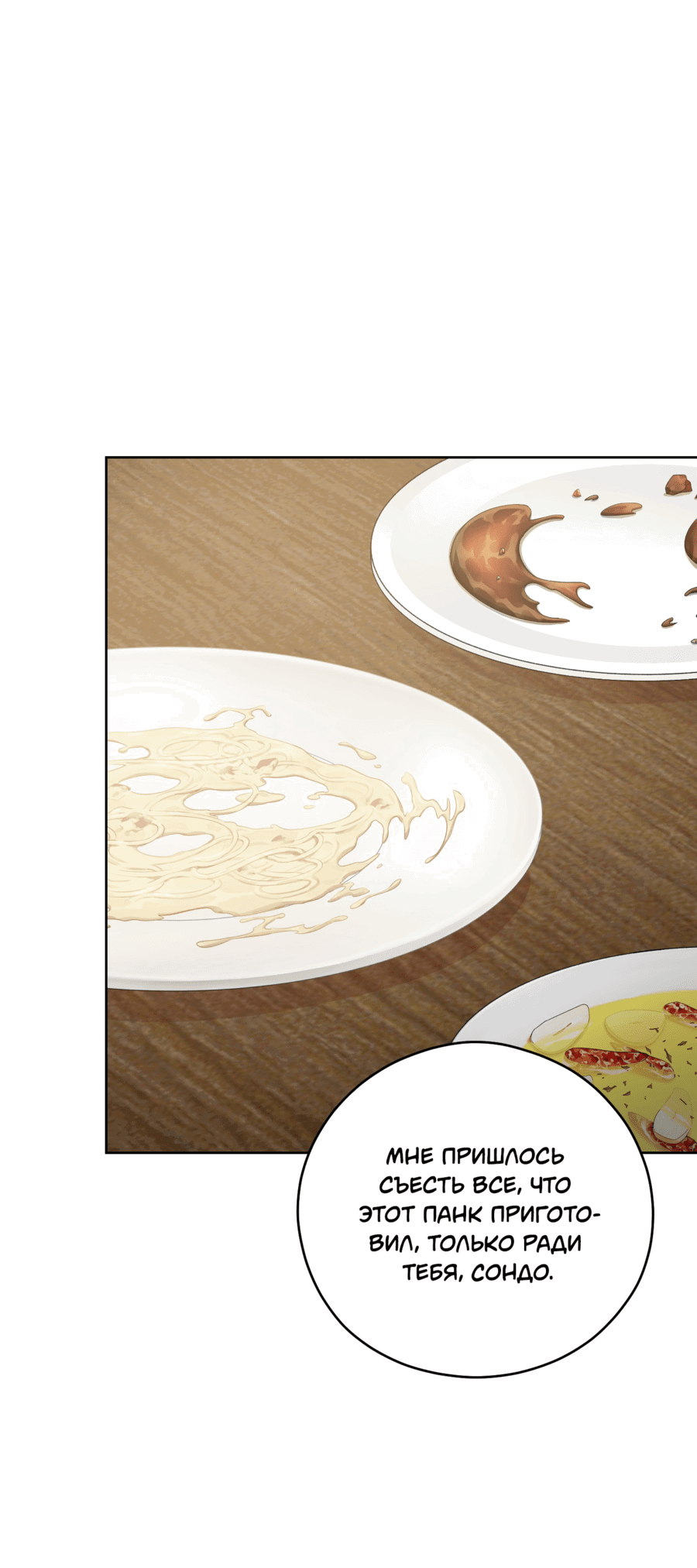 Манга Неизбежные обстоятельства - Глава 16 Страница 28