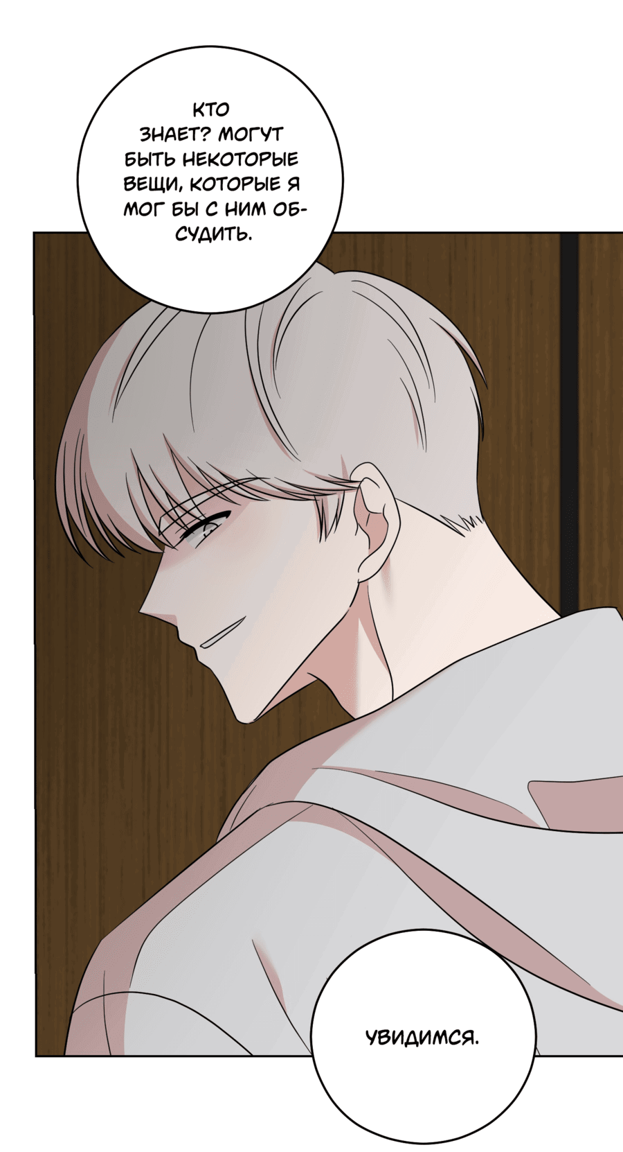 Манга Неизбежные обстоятельства - Глава 16 Страница 62