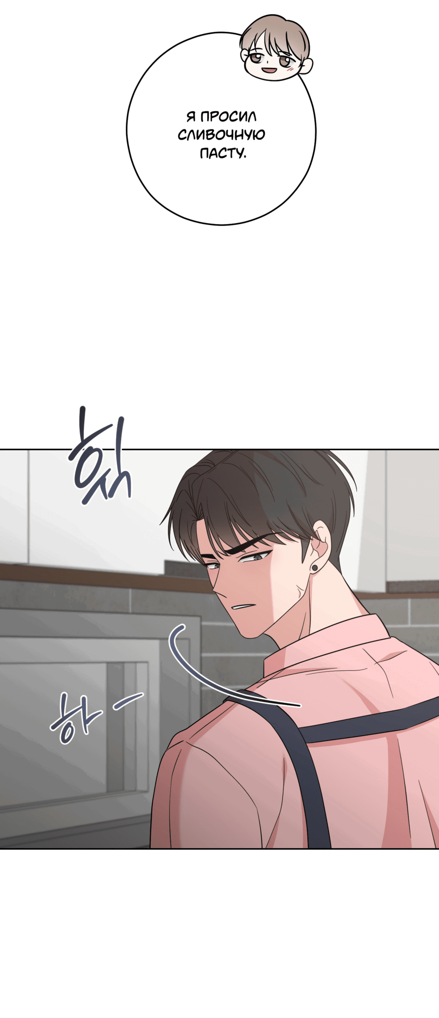 Манга Неизбежные обстоятельства - Глава 16 Страница 19