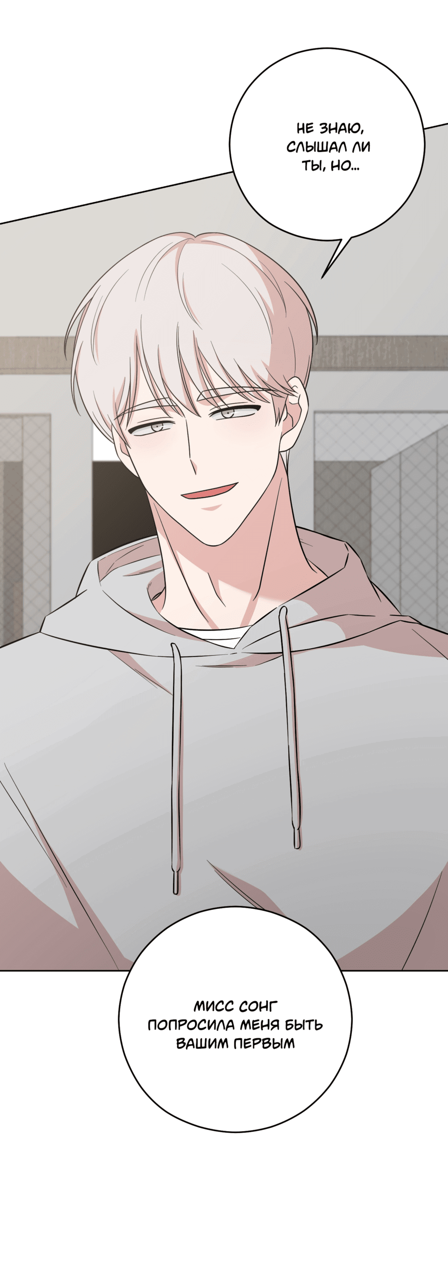 Манга Неизбежные обстоятельства - Глава 16 Страница 9