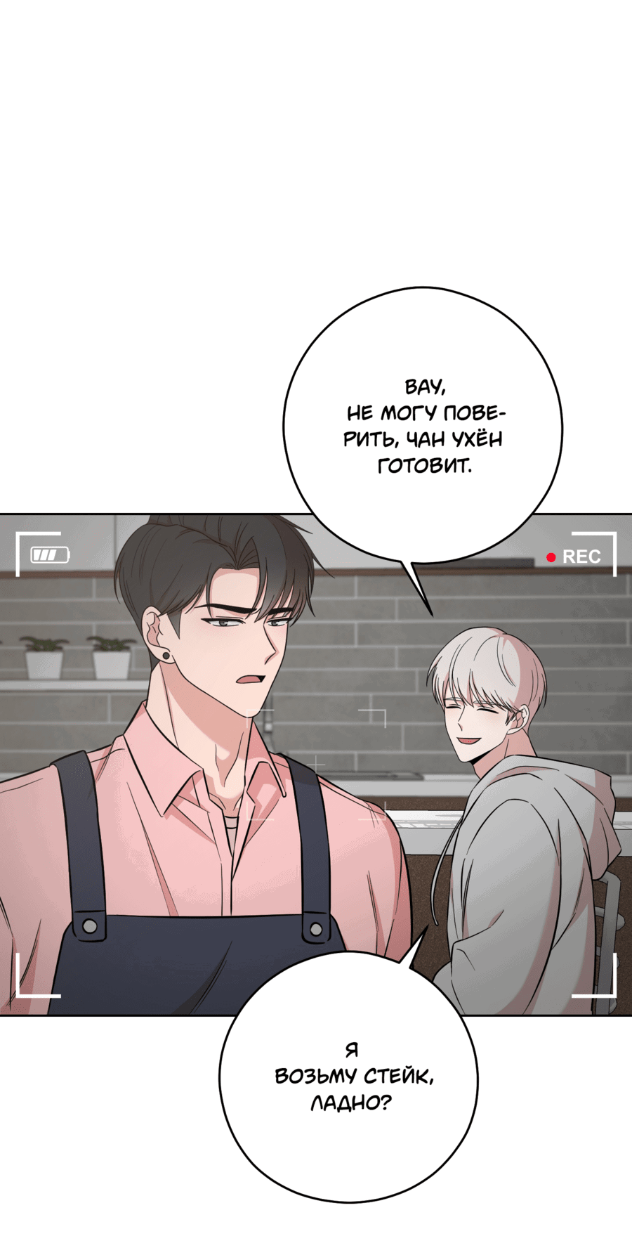 Манга Неизбежные обстоятельства - Глава 16 Страница 14